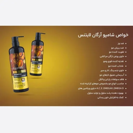 شامپو تقویت کننده و مکمل آرگان لایتنس اصل اسلواکی