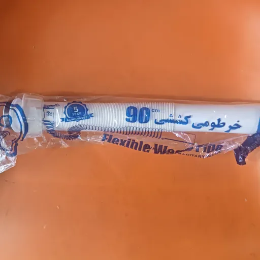 لوله خرطومی کششی سیفون  90 سانت نمره 5 فلکسی مهر 5سال گارانتی