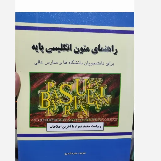 کتاب راهنمای متون انگلیسی پایه برای دانشجویان 