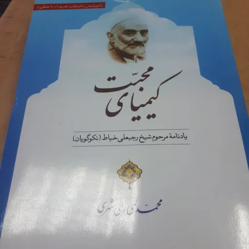 کتاب کیمیای محبت