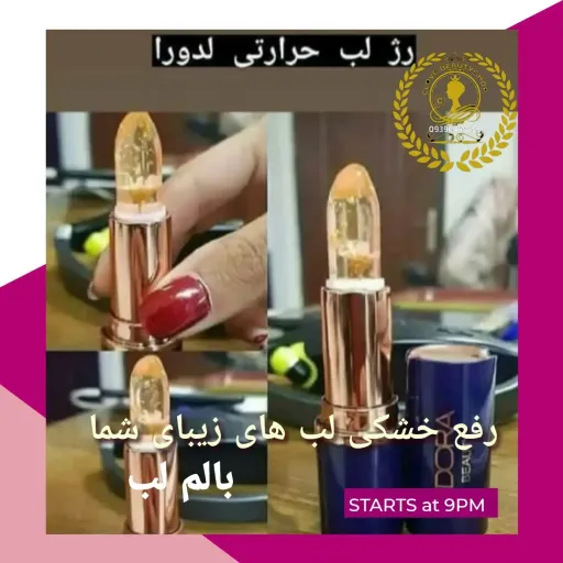 بالم لب حرارتی لدورا