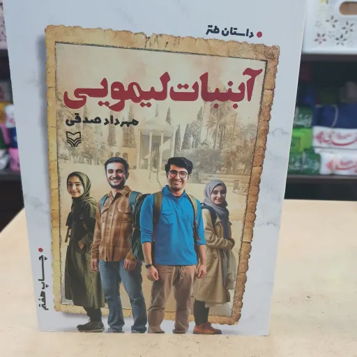 کتاب آبنبات لیمویی
