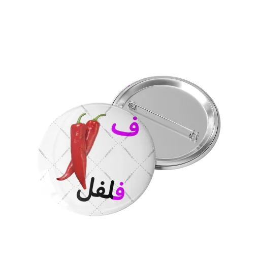 پیکسل الفبا حرف ف مثل فلفل کد 1225