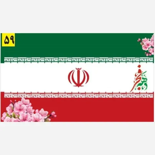 پرچم کتیبه ایران ساتن مات ویژه آذین بندی دهه فجر و 22 بهمن سایز 70 در 120 سانتی متر چاپ دیجیتال قابل سفارش در سایز مختلف