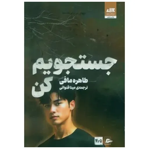 کتاب جستجویم کن