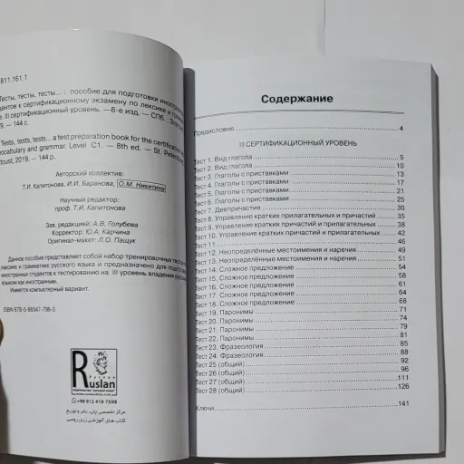 کتاب تستی تستی تستی زبان روسی سطح C1