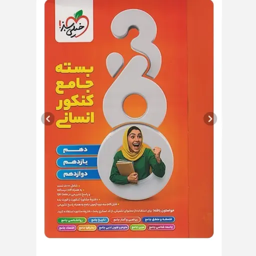 بسته کنکور جامع انسانی 1405 خیلی سبز 360 (پکیج)