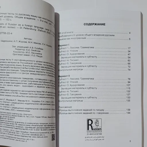 تست های استانداردسطح C1 آموزشی زبان روسی 4 مهارتی