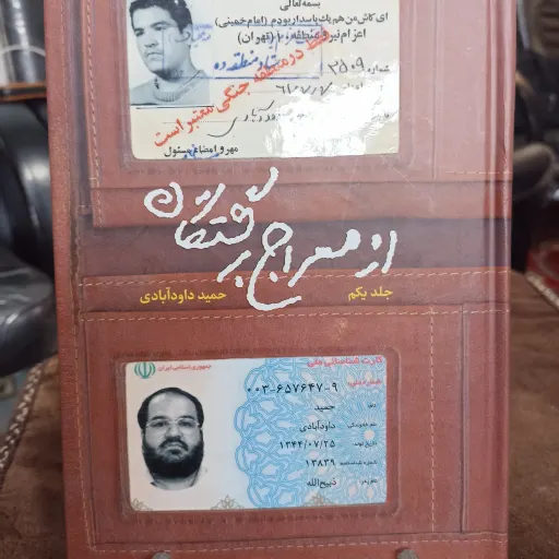 کتاب از معراج برگشتگان