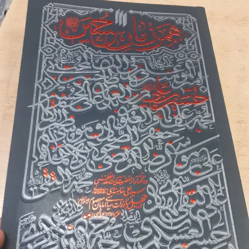 کتاب هم رزمان حسین