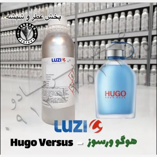 عطر ادکلن هوگو ورسوز لوزی ** 30 گرم ** به همراه مایع ادکلنی ، تضمین ماندگاری و پخش بو عطر ترنادو