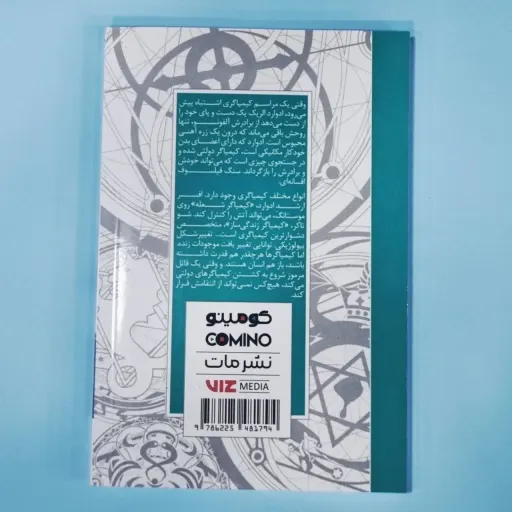 کتاب مانگا ( کمیک ) به زبان فارسی  کیمیانگر  تمام فلزی 2  / هیرومو آراکاوا/ فرهاد بیگدلو
