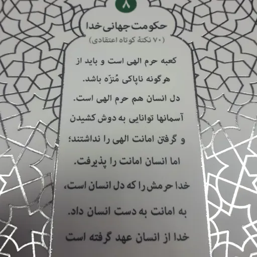 کتاب حکومت جهانی خدا