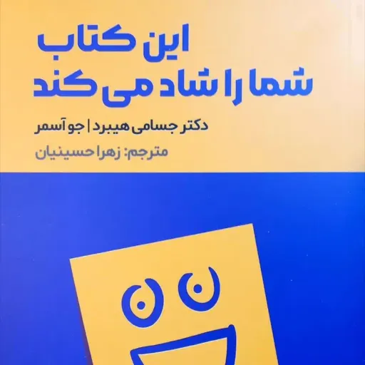این کتاب شمارا شاد می کند