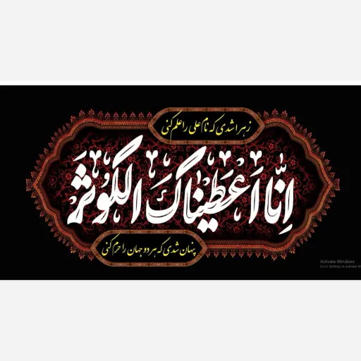 پرچم کتیبه افقی ویژه ایام فاطمیه 
