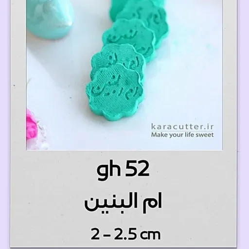 کاتر قند طرح ام البنین کد1052