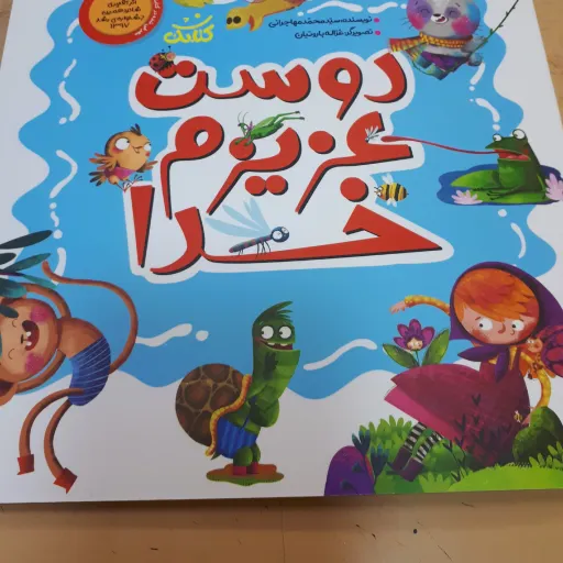 دوست عزیزم خدا