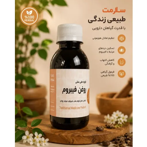 روغن فیبرم