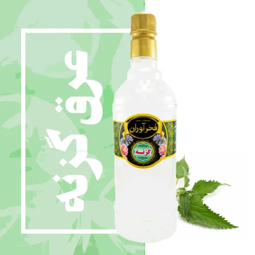 عرق گزنه سنتی 1 لیتری کاشان | فخرآوران
