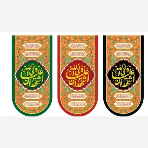 پرچم مخمل مذهبی 