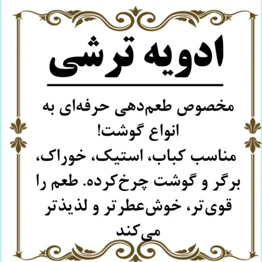 ادویه ترشی 200 گرم