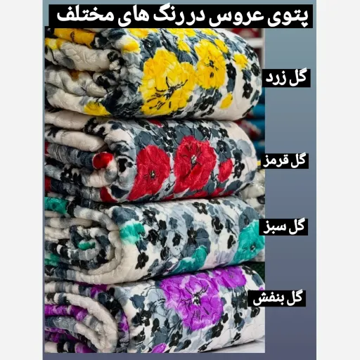 پتو عمده عروس دونفره 10 عددی مسافرتی چهارفصل Benitta گلفام
