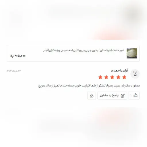 شیر خشک بدون چربی/شیرخشک(مخصوص ورزشکاران) 250 گرمی 3