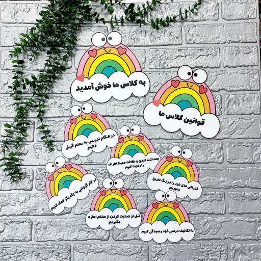 قوانین کلاسی رنگین کمان