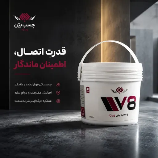چسب بتن دایان تجارت