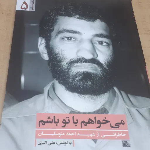 یاران ناب 5