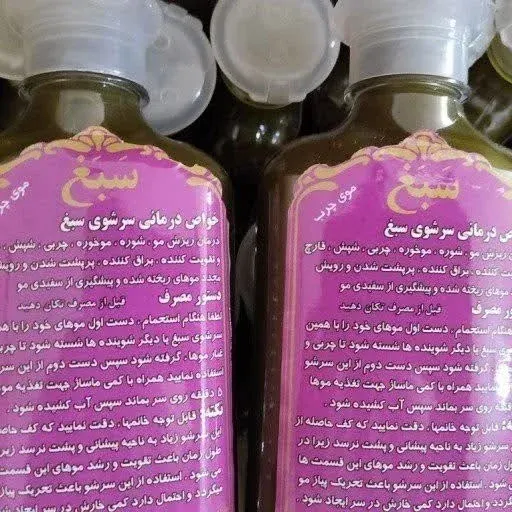 شامپو سبغ / صبغ /ضد ریزش / ضد چربی / رویش مجدد مخصوص موهای چرب