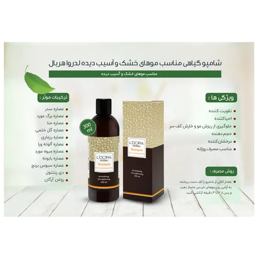 شامپو تخصصی گیاهی موی خشک و آسیب دیده