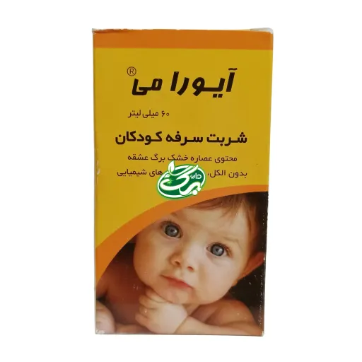 شربت ضدسرفه آیورامی اهورادارو
