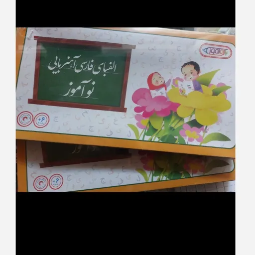 بازی آموزشی الفبا آهنربایی (مغناطیسی) کودک