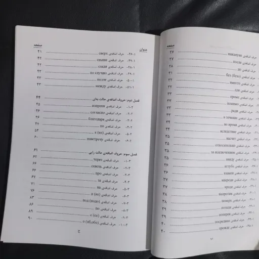 کتاب کاربرد حروف اضافه در زبان روسی، دکتر لسانی، 