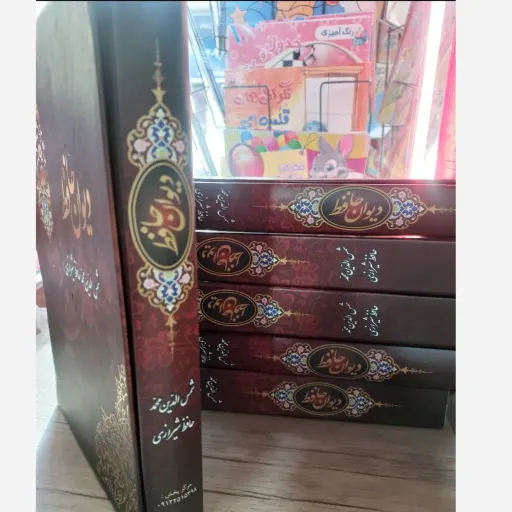 کتاب دیوان حافظ (جلد سخت،بدون قاب با تخفیف ویژه مدت محدود 