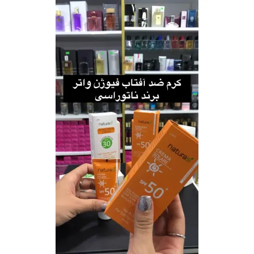 کرم ضد آفتاب فیوژن واتر ناتوراسی