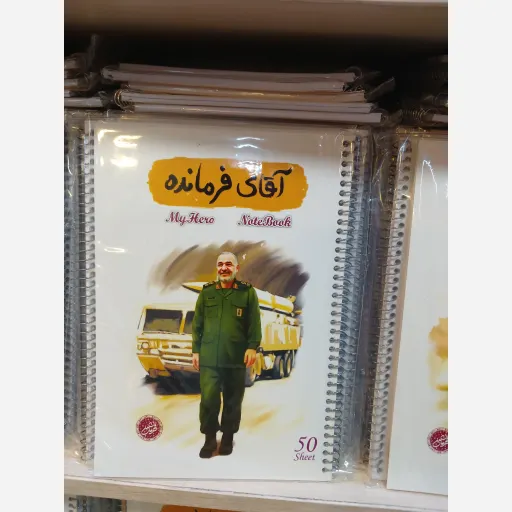 دفتر مشق با طرح آقای فرمانده