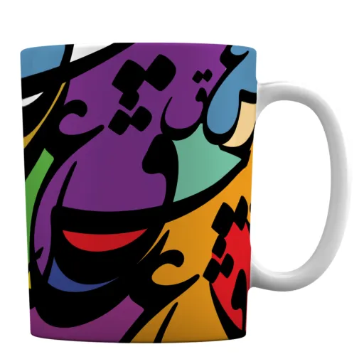 ماگ افرا توس طرح عشق و دوستت دارم