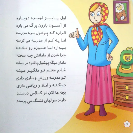 کتاب شعر کی گفته من از مدرسه می ترسم - مجموعه پوشول (7) - کمال اندیشه