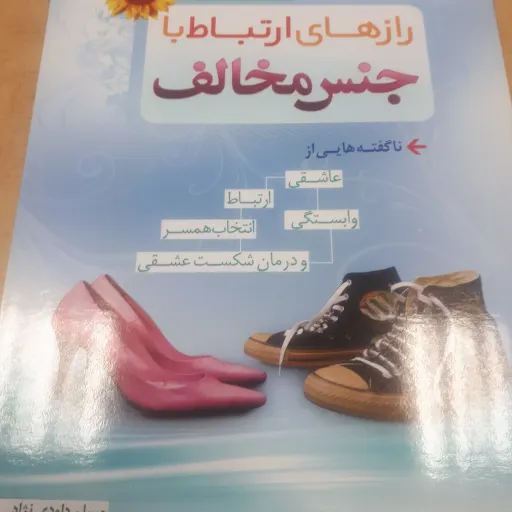 کتاب نشاط در زندگی جلد 1