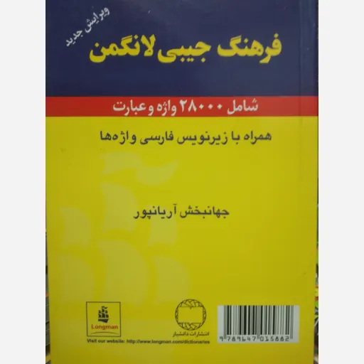 فرهنگ جیبی لانگمن - دیگشنری انگلیسی به فارسی