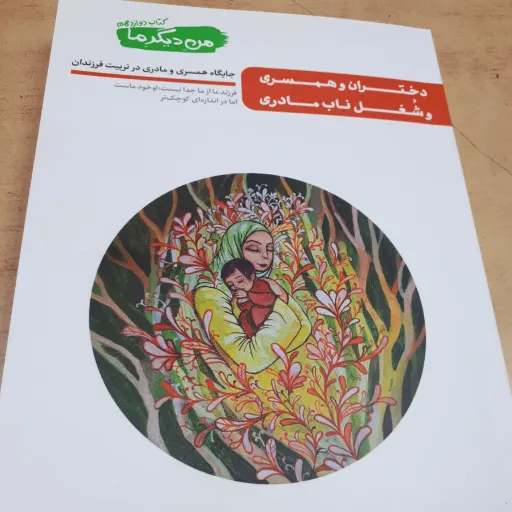من دیگر ما جلد 12