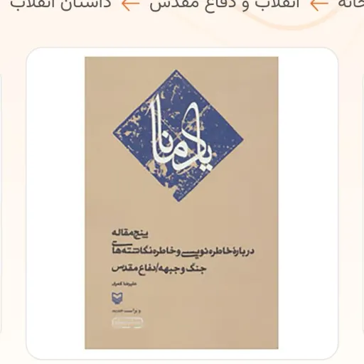 کتاب یادمانا
