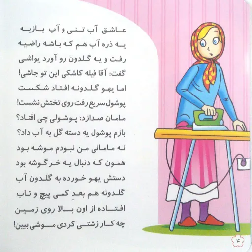 کتاب شعر پوشولی کوچولو دیگه هیچ دروغ نمیگه - مجموعه پوشول (3) - کمال اندیشه