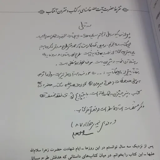 کتاب دختران افتاب