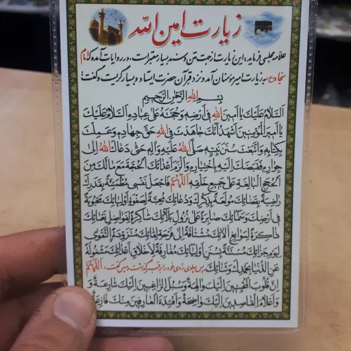 دعا کارتی تک برگ امین الله