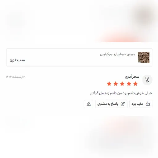 چیپس خرما اعلا (پیارم) طعم زنجبیل  در وزن های 1000 گرمی 3