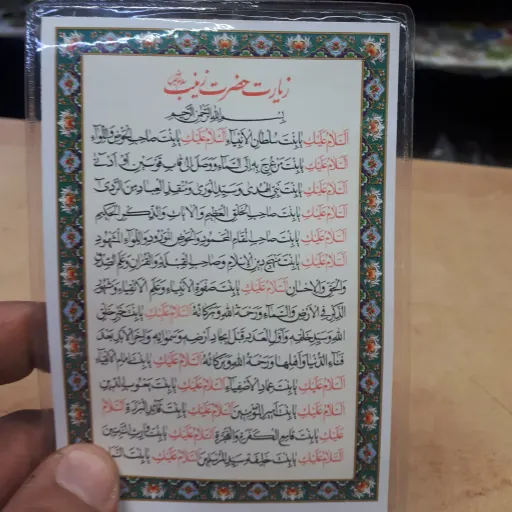 دعا کارتی تک برگ زیارت حضرت زینب سلام الله علیها