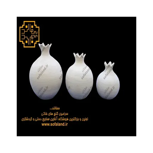 انار سفالی سری 3 تایی سفالند